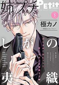 姉プチデジタル