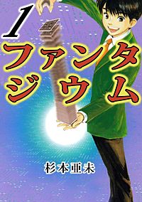 ファンタジウム