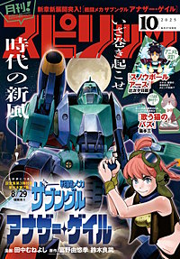 月刊！ スピリッツ