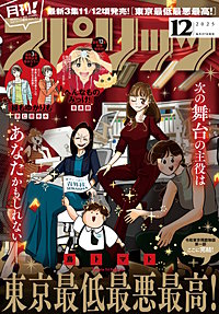 月刊! スピリッツ