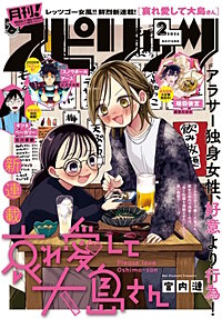 月刊！ スピリッツ