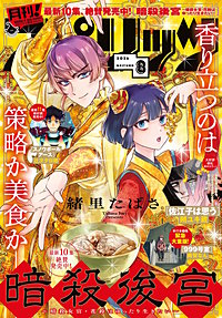 月刊！ スピリッツ