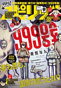 月刊！ スピリッツ