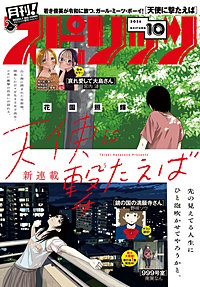 月刊！ スピリッツ