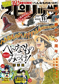 月刊! スピリッツ