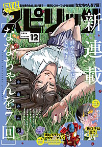 月刊！ スピリッツ