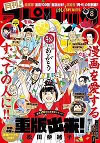 月刊！ スピリッツ