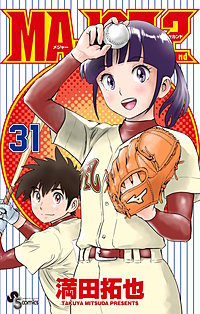 MAJOR 2nd(メジャーセカンド)