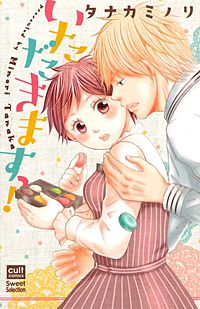 いただきますっ！