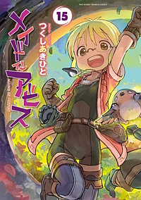 メイドインアビス