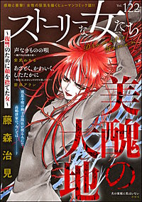 ストーリーな女たち