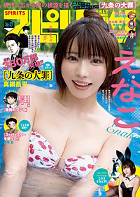 週刊ビッグコミックスピリッツ