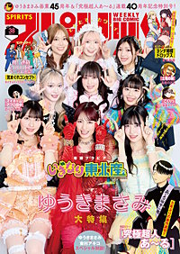 週刊ビッグコミックスピリッツ
