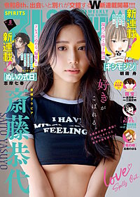 週刊ビッグコミックスピリッツ