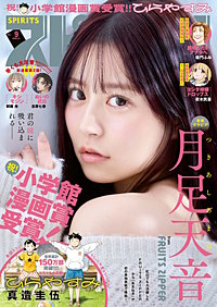 週刊ビッグコミックスピリッツ