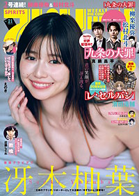 週刊ビッグコミックスピリッツ