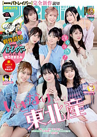 週刊ビッグコミックスピリッツ