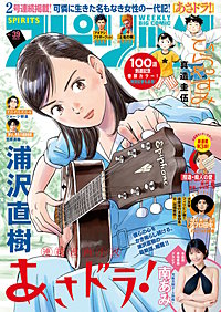 週刊ビッグコミックスピリッツ