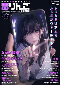 毒りんごcomic