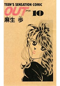 まんが王国 Teen S Sensation Comic Out 復刻版 10巻 麻生歩 無料で漫画 コミック を試し読み 巻 まんが王国 Teen S Sensation Comic Out 復刻版 10巻 麻生歩 無料で漫画 コミック を試し読み 巻