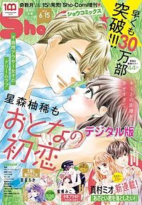 まんが王国 Sho Comi 増刊 Sho Comi編集部 無料で漫画 コミック を試し読み 巻