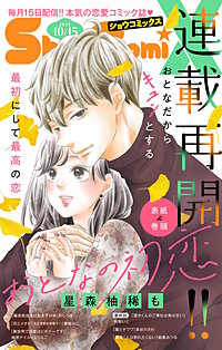 Sho-Comi 増刊