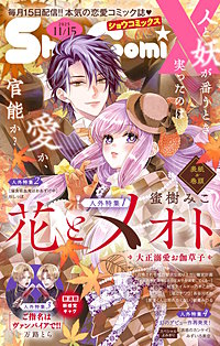 Sho-Comi 増刊