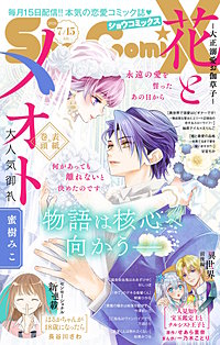 Sho-Comi 増刊