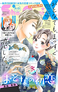 Sho-Comi 増刊