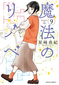 魔法のリノベ