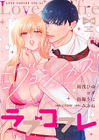 ラブコフレ