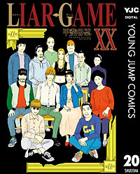 LIAR GAME
