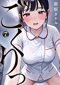ごくりっ
