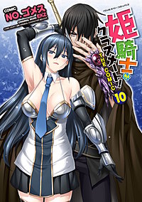 姫騎士がクラスメート！ THE COMIC