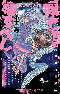 まんが王国 双亡亭壊すべし 19巻 藤田和日郎 無料で漫画 コミック を試し読み 巻