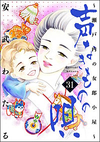 声なきものの唄～瀬戸内の女郎小屋～