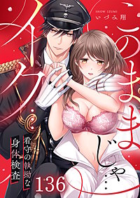 「このままじゃ…イク…」看守の執拗な身体検査