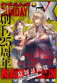月刊サンデーGX