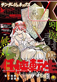 月刊サンデーGX