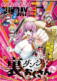 月刊サンデーGX