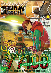 月刊サンデーGX