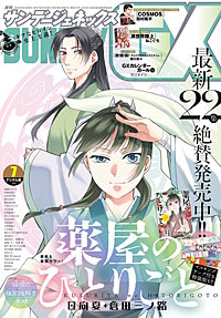 月刊サンデーGX