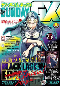 月刊サンデーGX