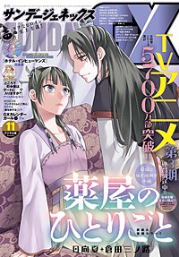 月刊サンデーGX