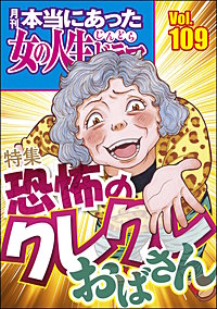 本当にあった女の人生ドラマ