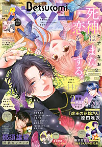 ベツコミ