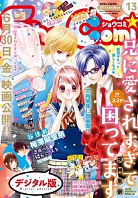 まんが王国 Sho Comi 17年11号 Sho Comi編集部 無料で漫画 コミック を試し読み 巻