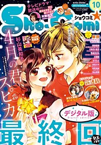 まんが王国 Sho Comi 17年11号 Sho Comi編集部 無料で漫画 コミック を試し読み 巻