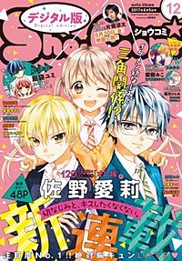 まんが王国 Sho Comi 17年11号 Sho Comi編集部 無料で漫画 コミック を試し読み 巻