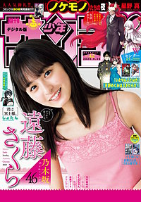 週刊少年サンデー 2020年44号｜まんが王国